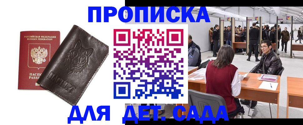 прописка штамп в Гудермесе