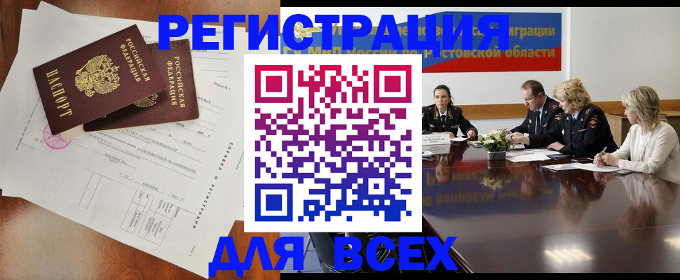 временная регистрация для всех в Гудермесе