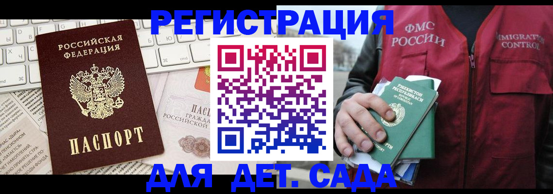 прописка в Гудермесе